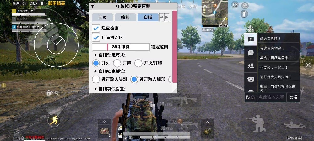 和平精英模拟器外挂 - 透视+锁头功能全覆盖